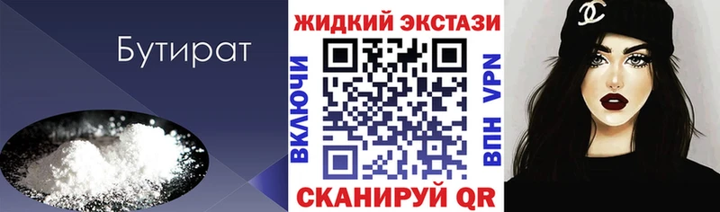 Купить закладки  Гвардейск  Бутират BDO 